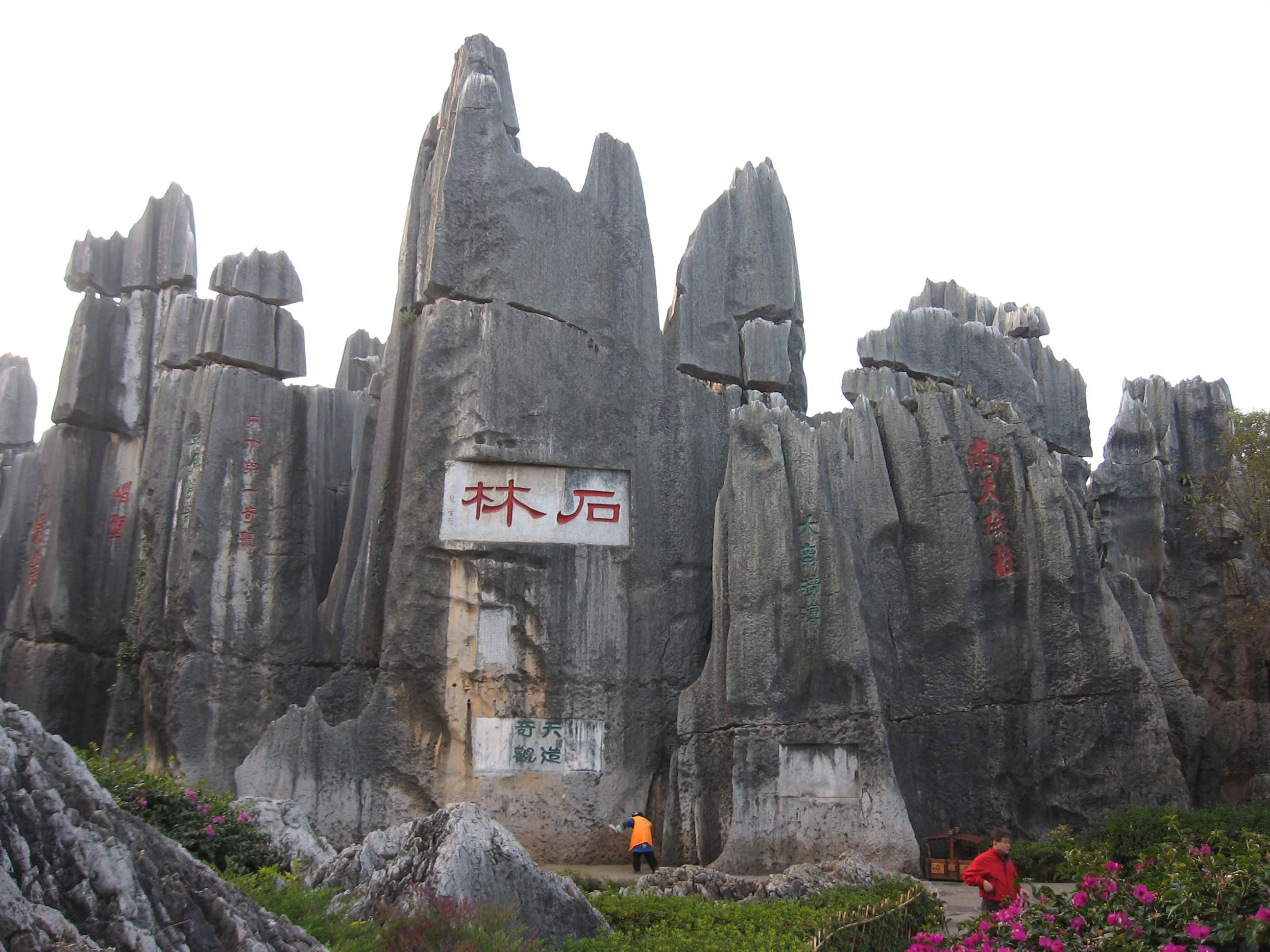 <strong>【4の5星溫泉】昆明石林、大理、麗江古城、玉龍</strong>