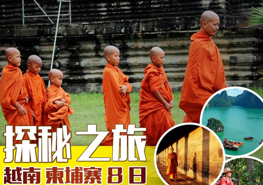 越南、柬埔寨（吳哥 胡志明 美托 河內 下龍灣）